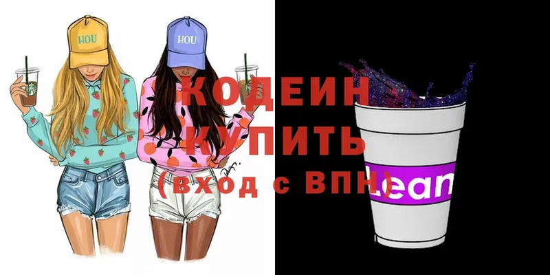 Кодеиновый сироп Lean напиток Lean (лин)  Кадников 